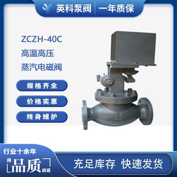 高溫高壓蒸汽電磁閥